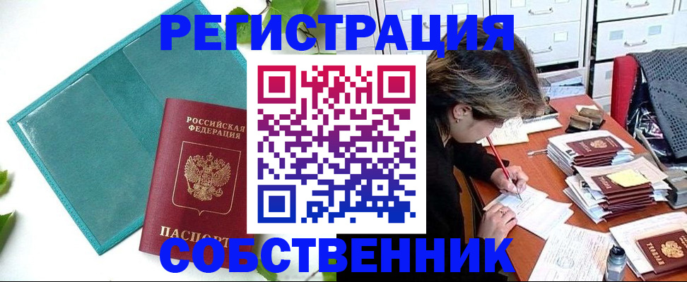 прописка иностранных граждан в Красном Куте