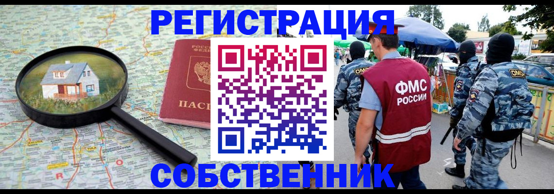 прописка регистрация в Красном Куте