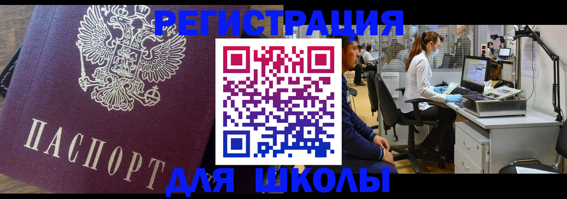 прописка в Красном Куте
